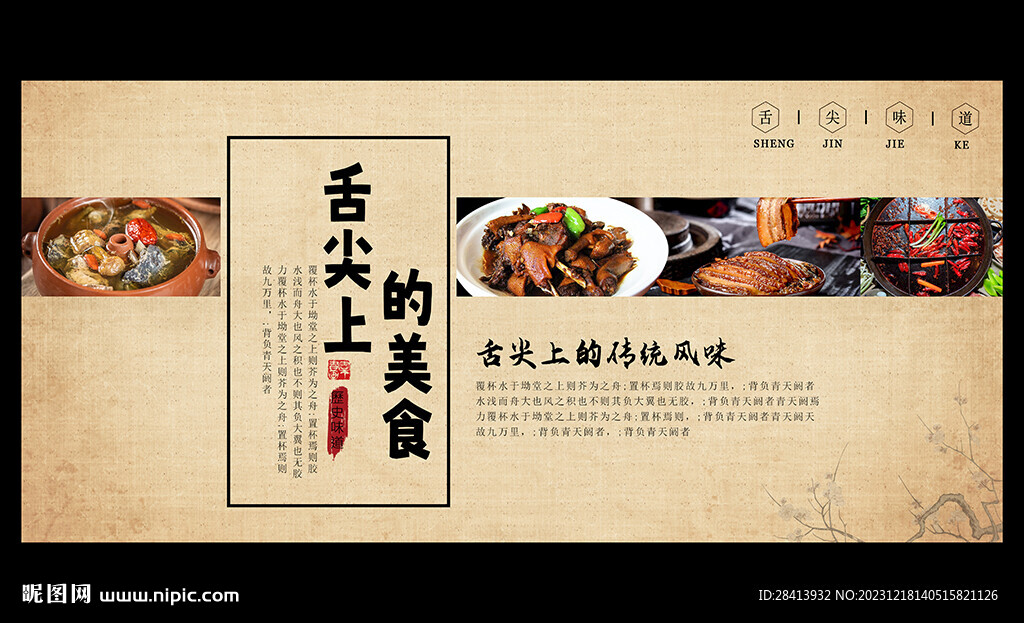 舌尖上的美食