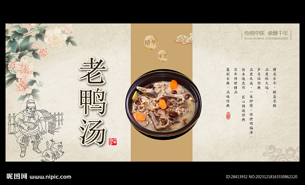 老鴨湯