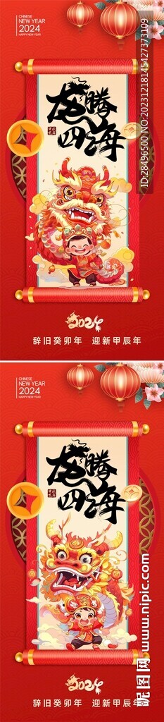 龍年2024年新年海報(bào)