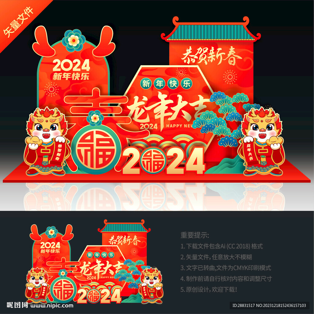 2024春节美陈