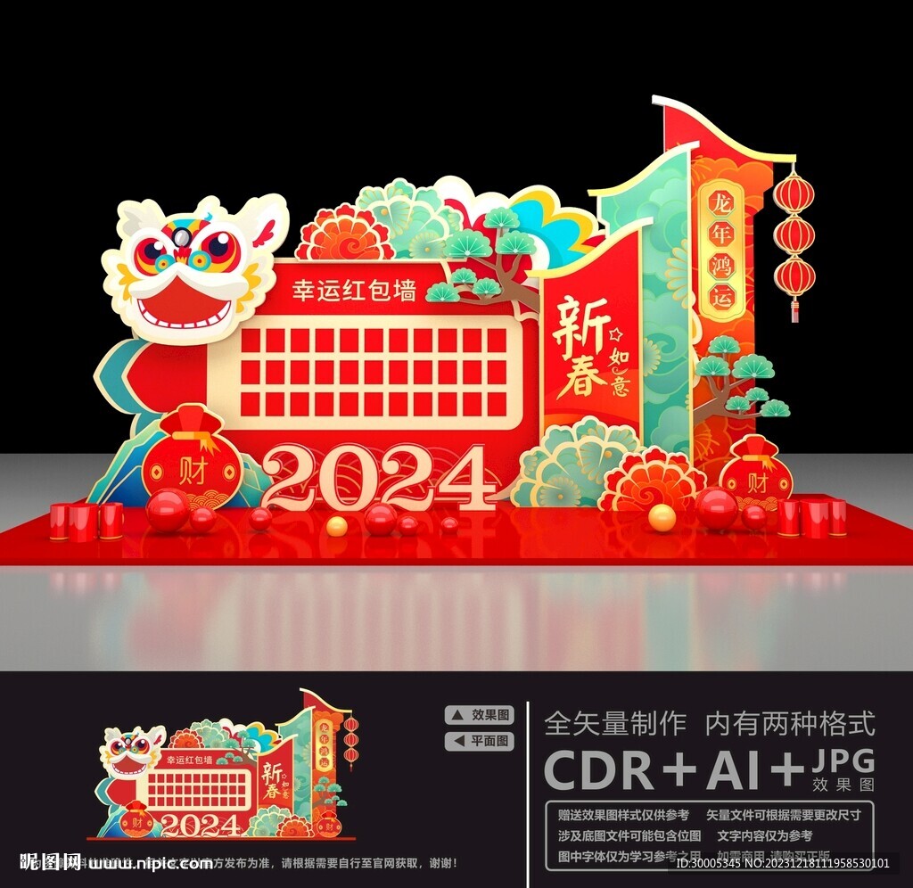 龍年紅包墻