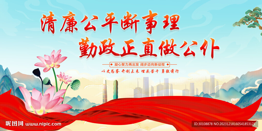 廉政海報