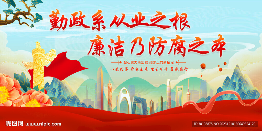 廉政宣傳標(biāo)語(yǔ)