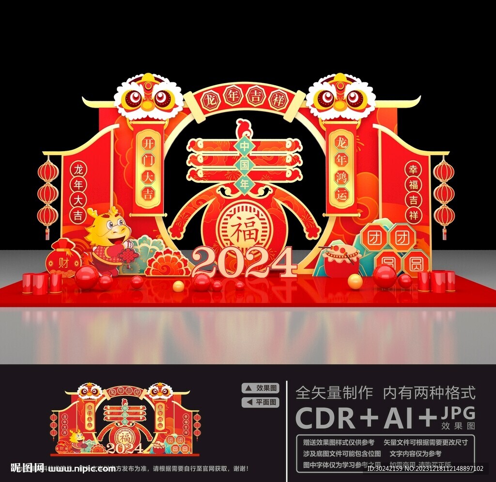 春節(jié)美陳