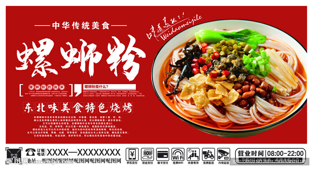 螺螄粉