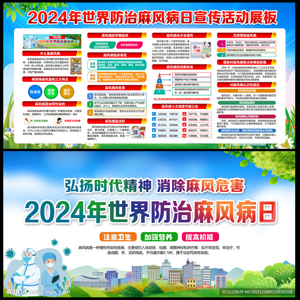2024麻風病展板