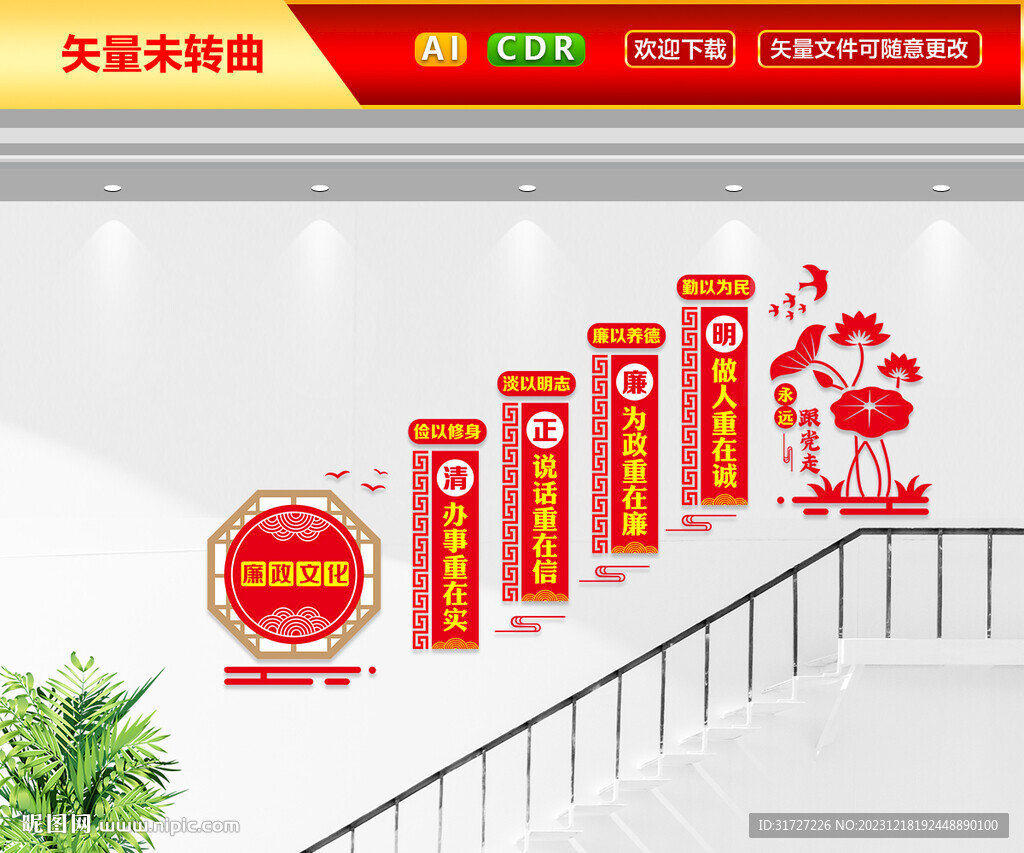 廉政樓梯文化墻