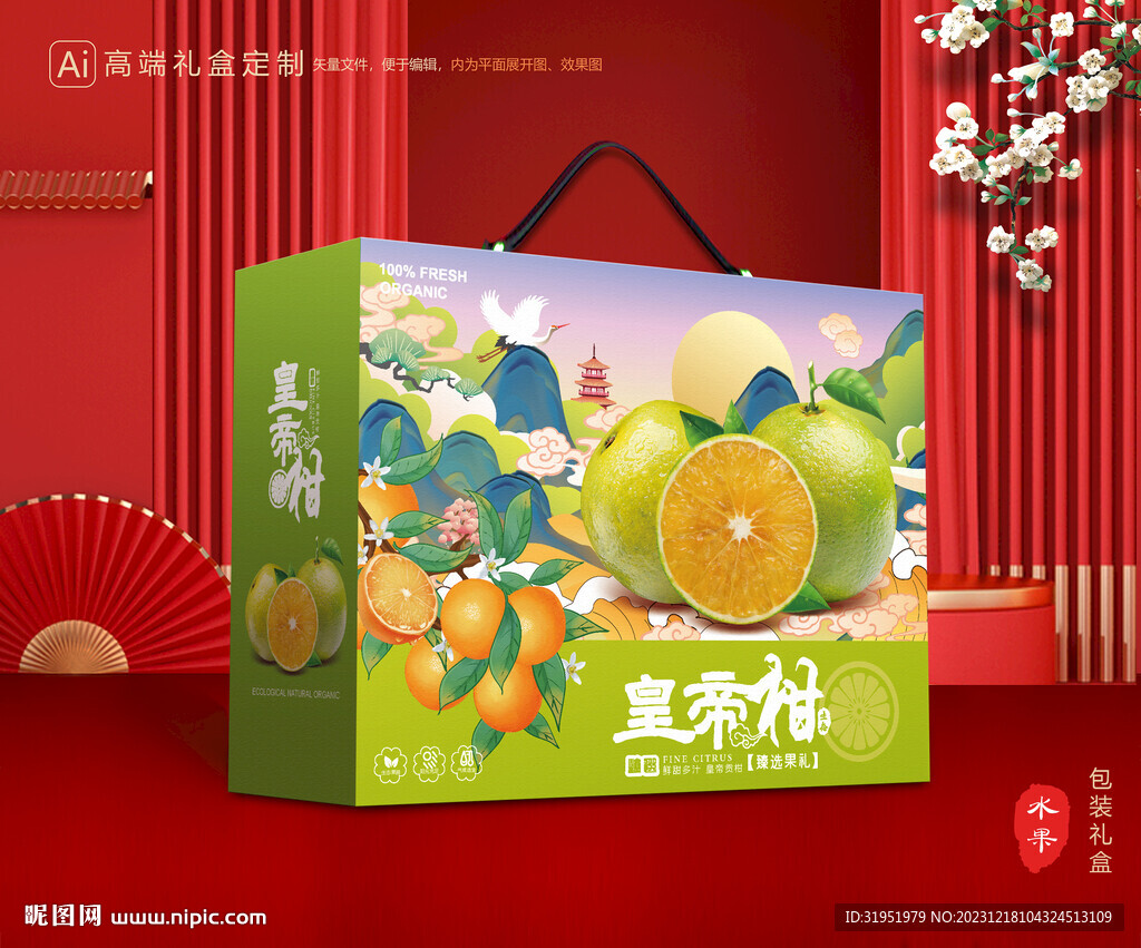 皇帝柑包裝 貢柑禮盒