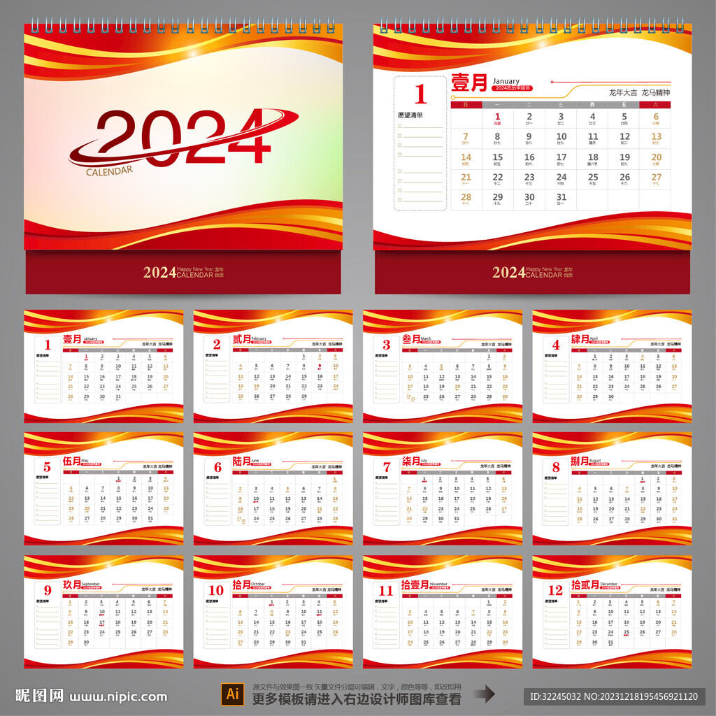 2024公司臺歷