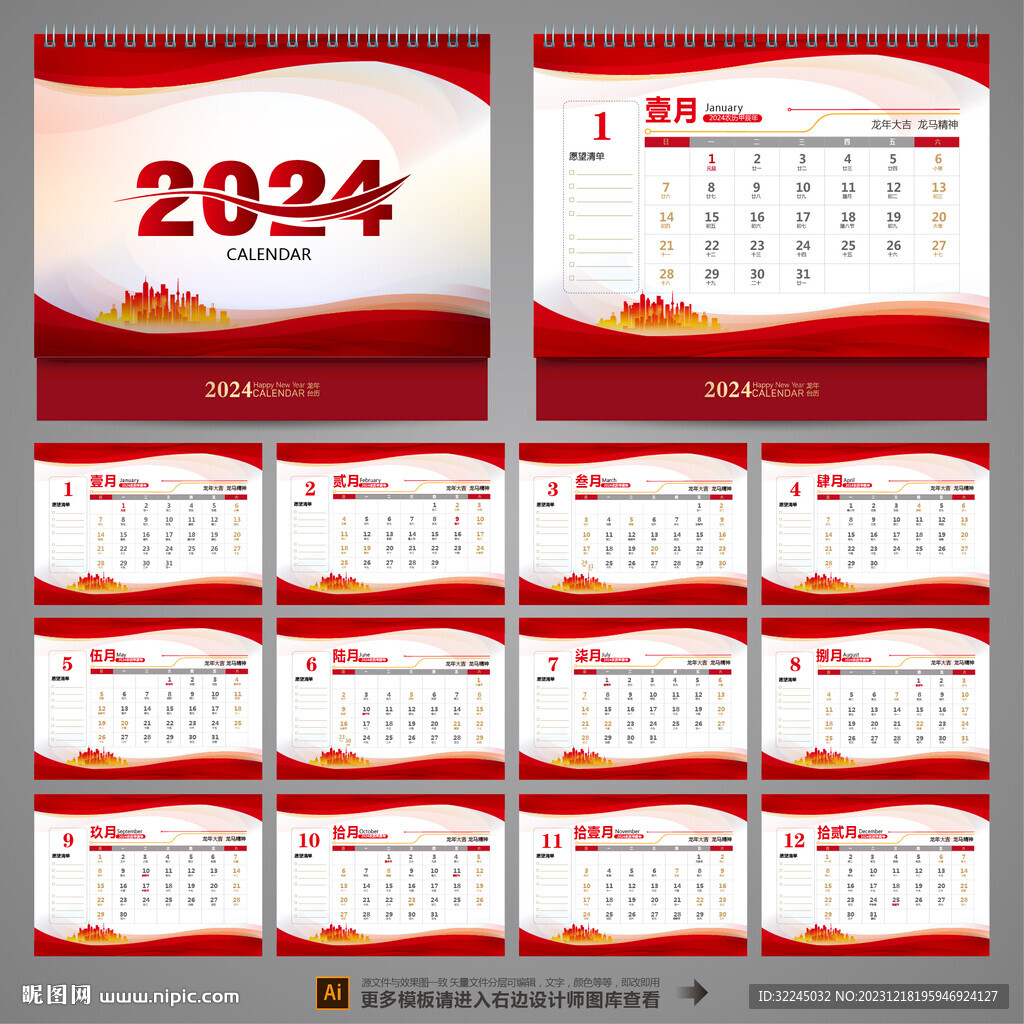 2024企業(yè)臺歷