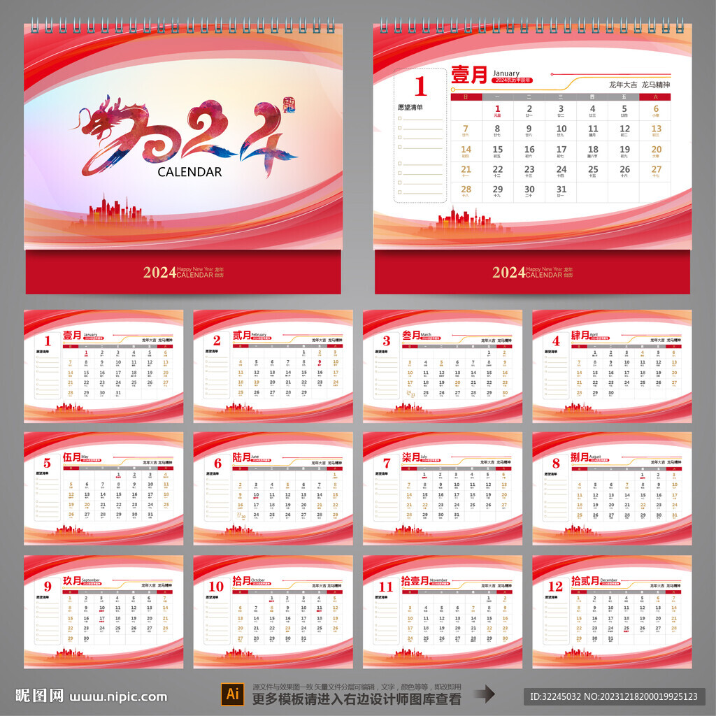 2024企業(yè)臺(tái)歷