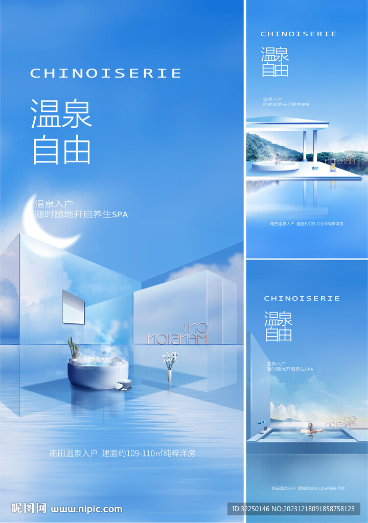 溫泉海報(bào)  