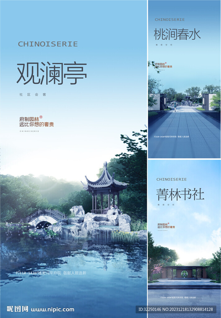 中式庭院  