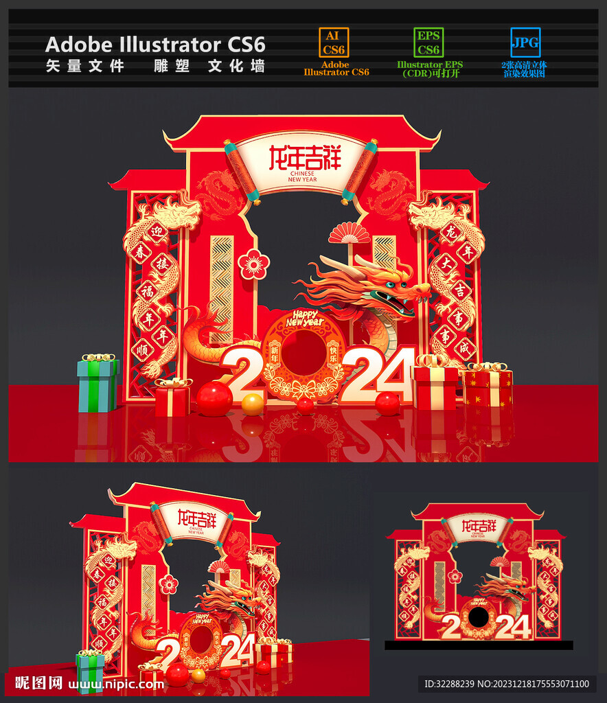 2024春節拍照框龍年美陳