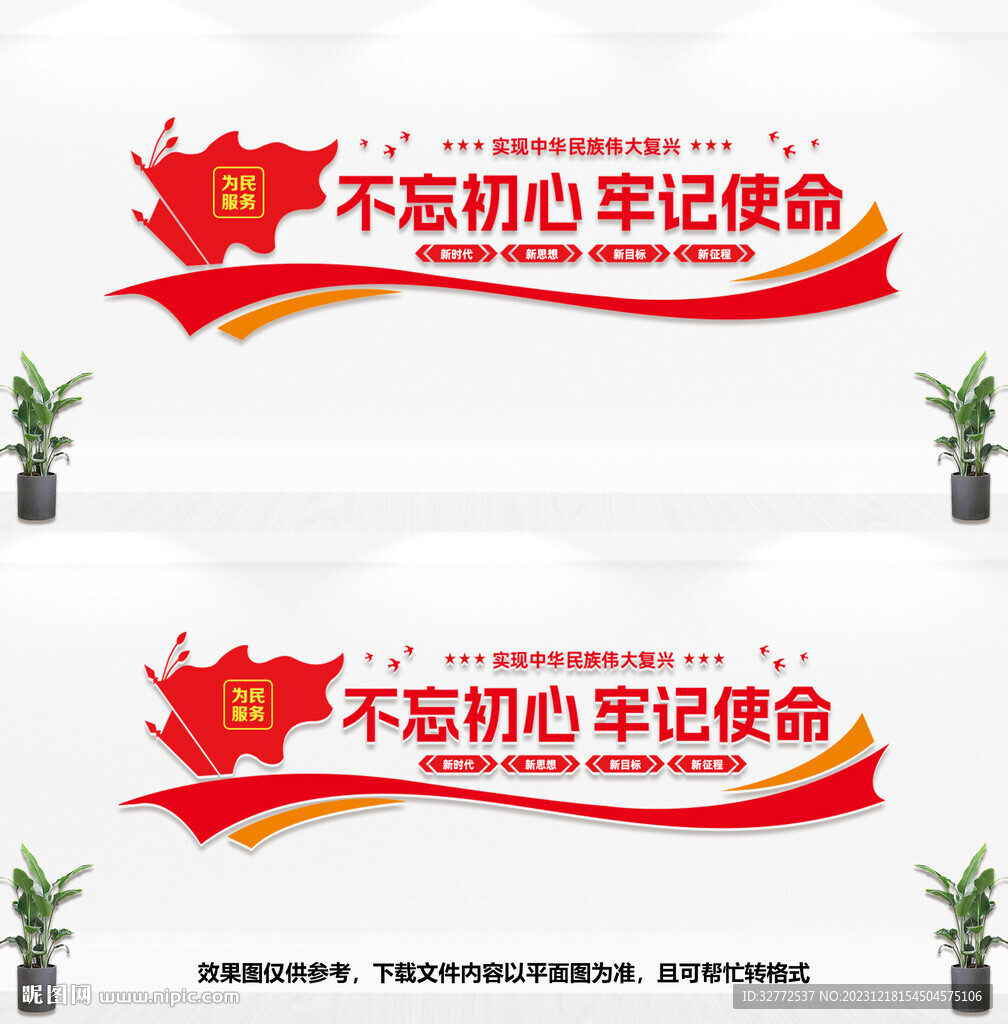 不忘初心