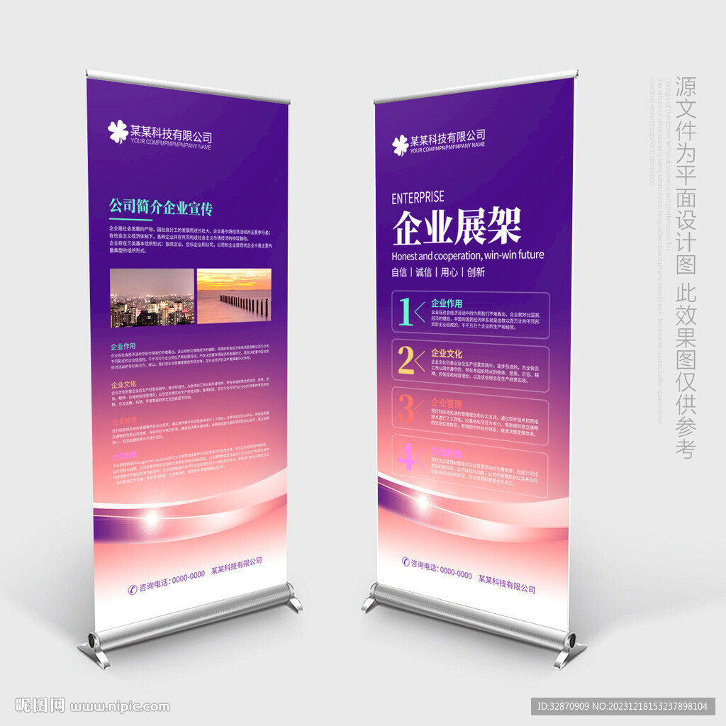 企業(yè)易拉寶