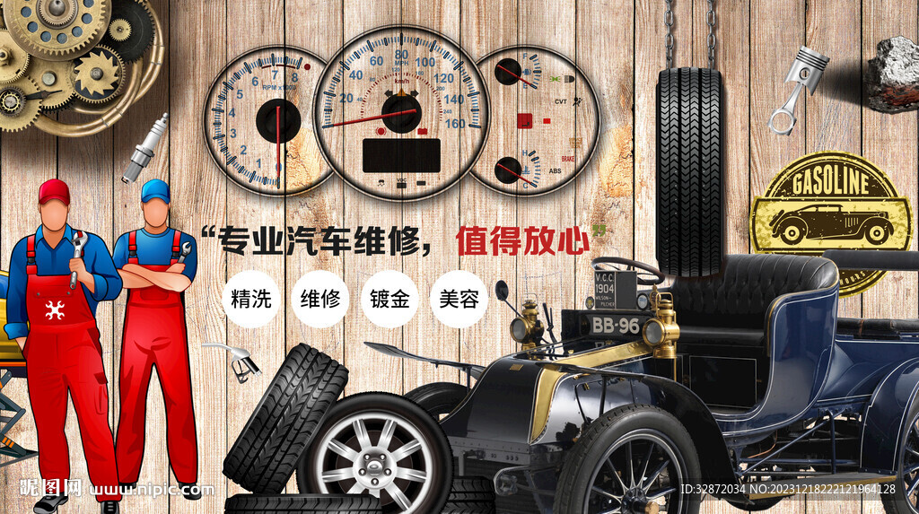 汽車美容維修背景墻