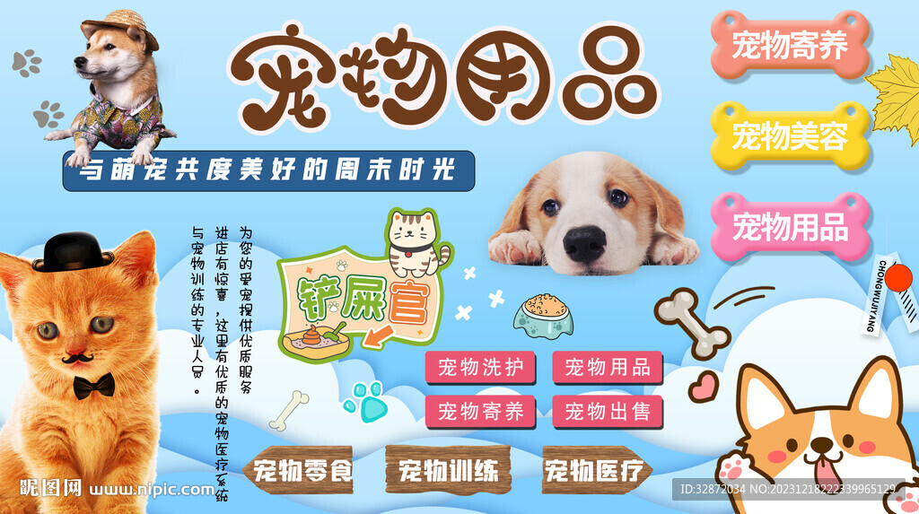 寵物之家背景墻