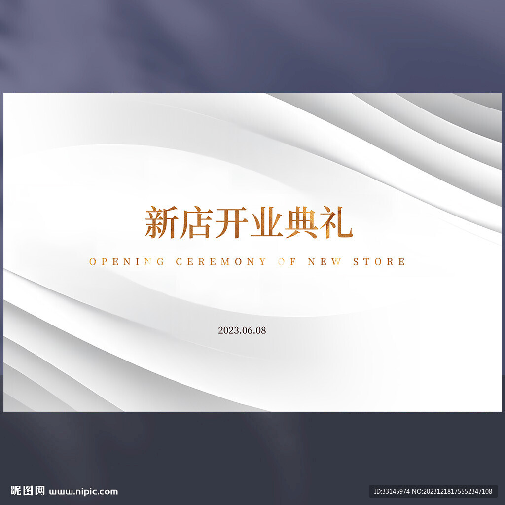 新店開業(yè)典禮背景