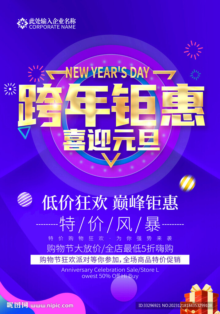 跨年鉅惠