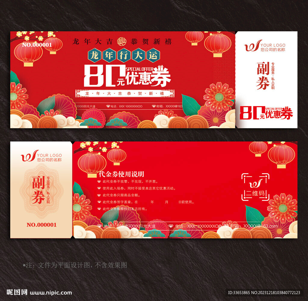 優惠券