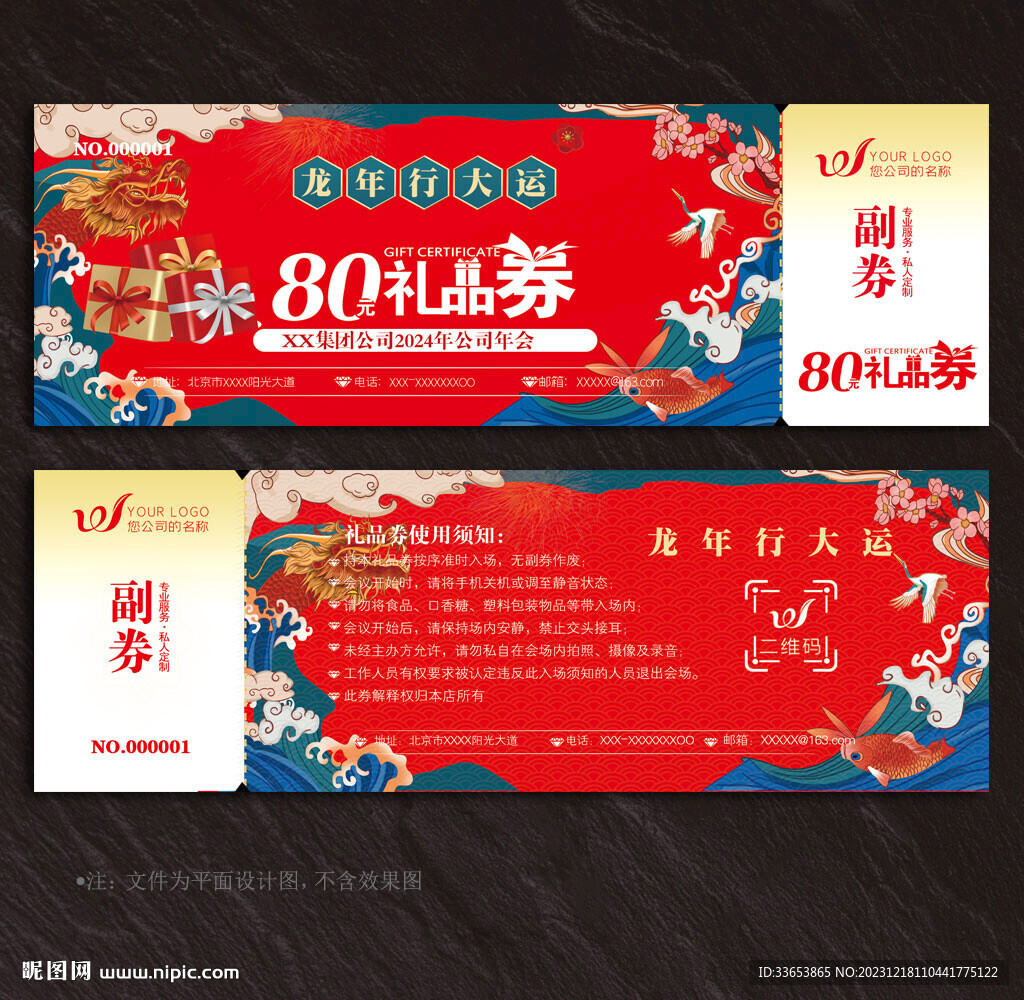 禮品券