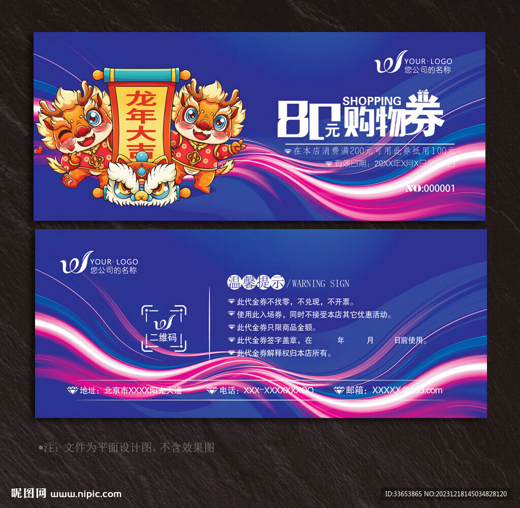購物券