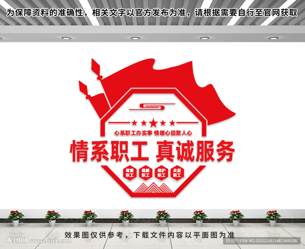 工會文化墻