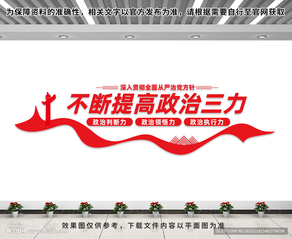 政治三力文化墻