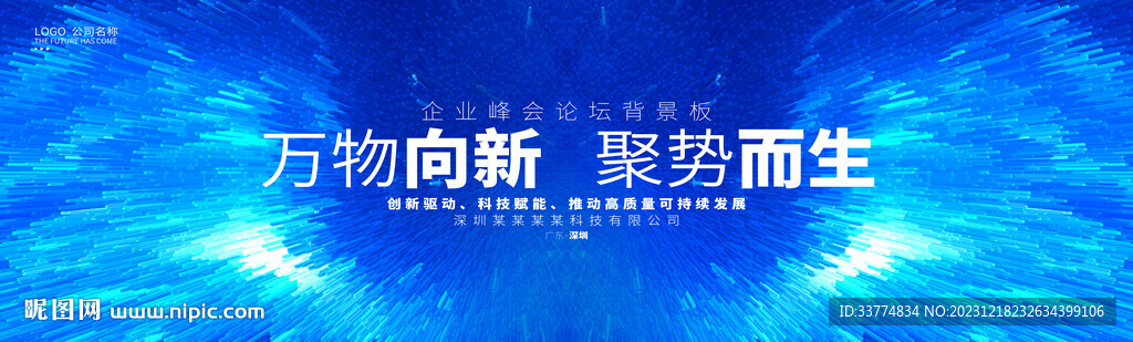 科技年會(huì)背景
