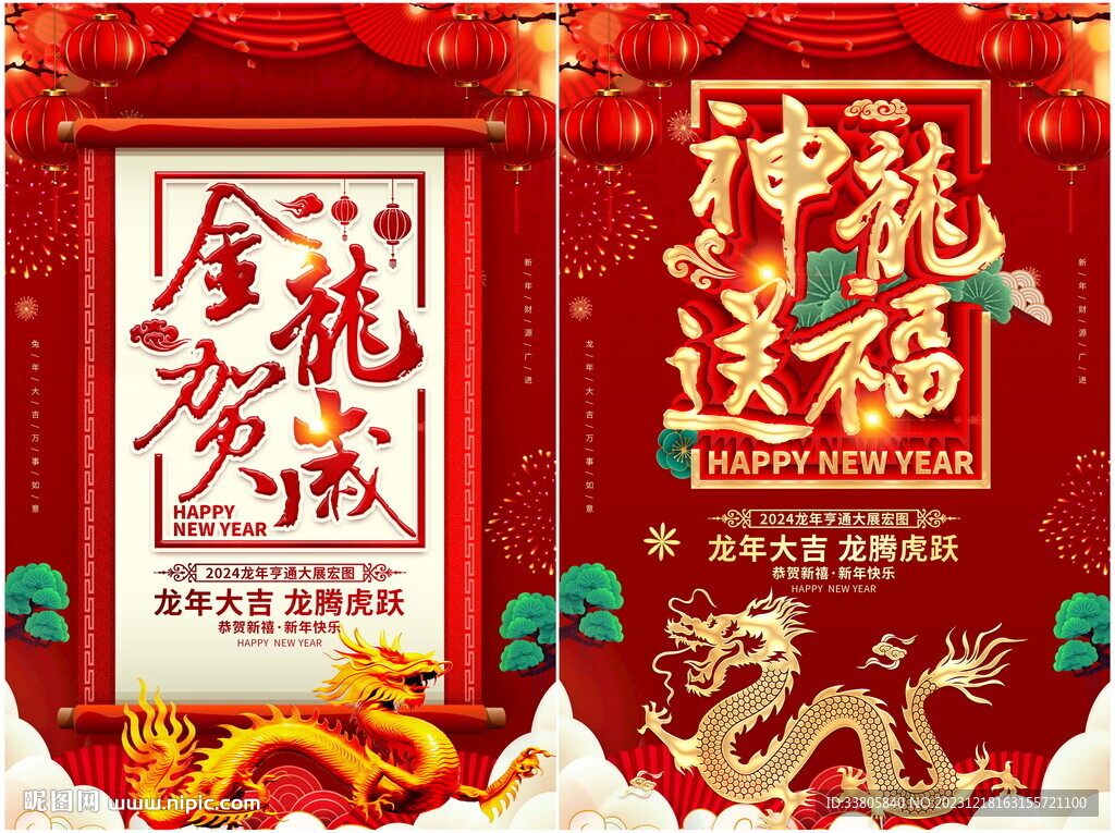 金龍賀歲