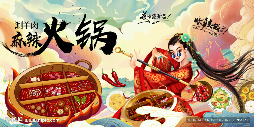 羊肉火鍋