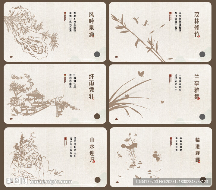 中式 元素