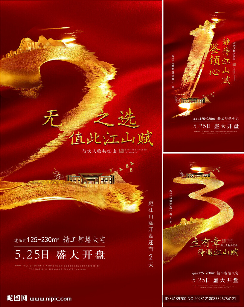 紅金倒計時  