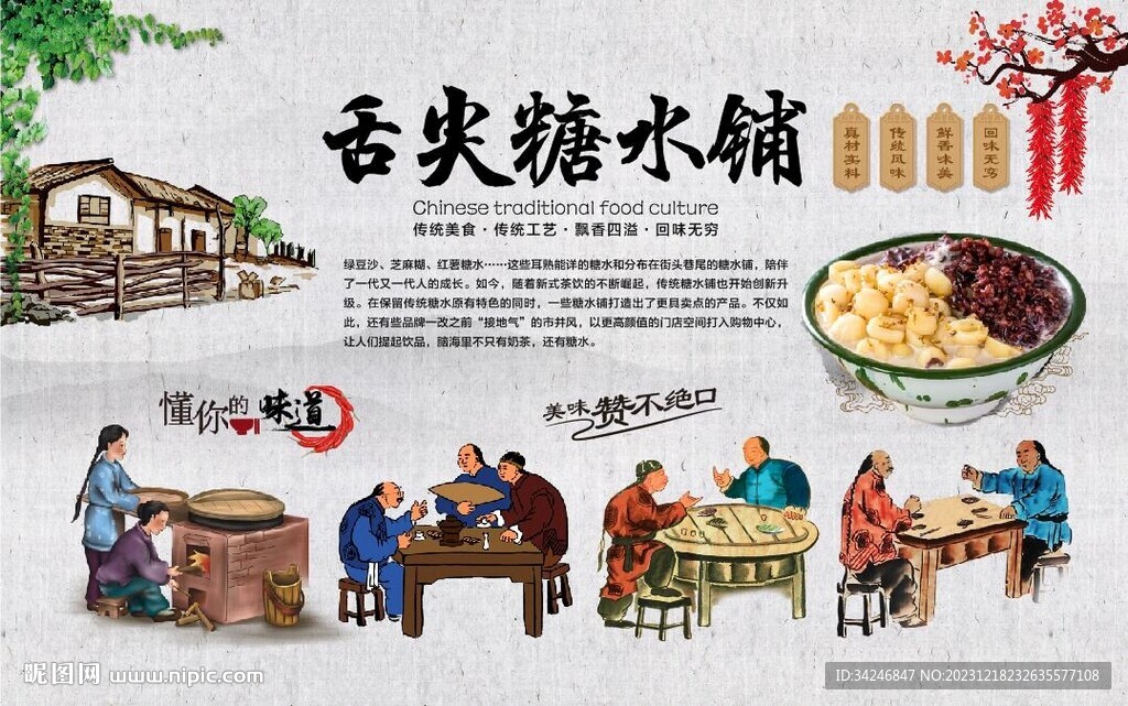糖水鋪