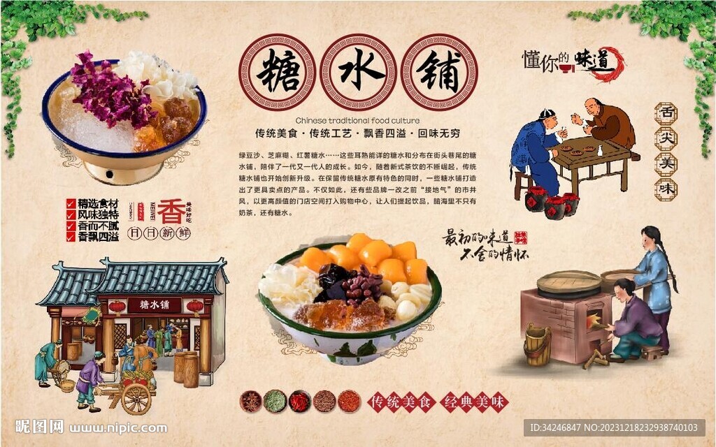 糖水鋪