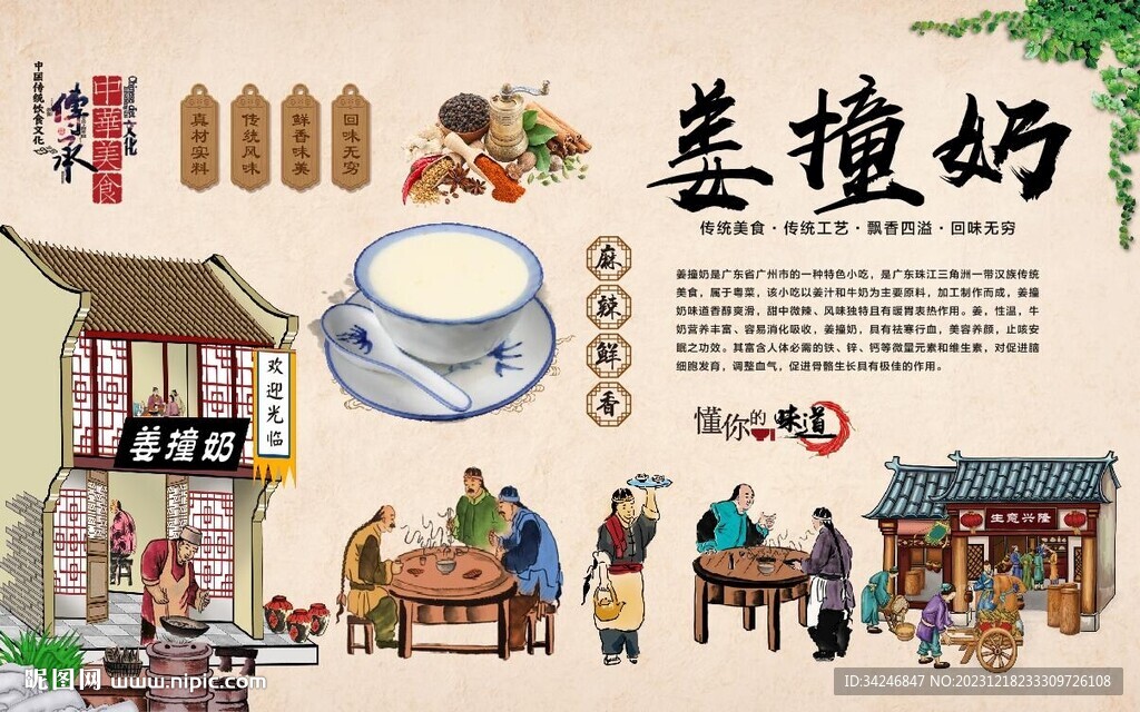 姜撞奶