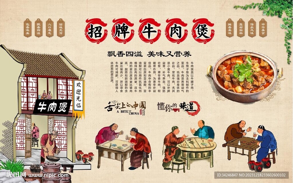 牛肉煲