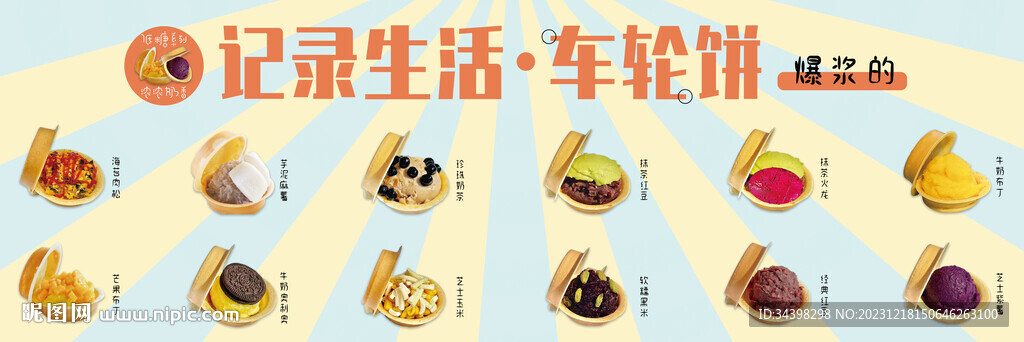 車輪餅