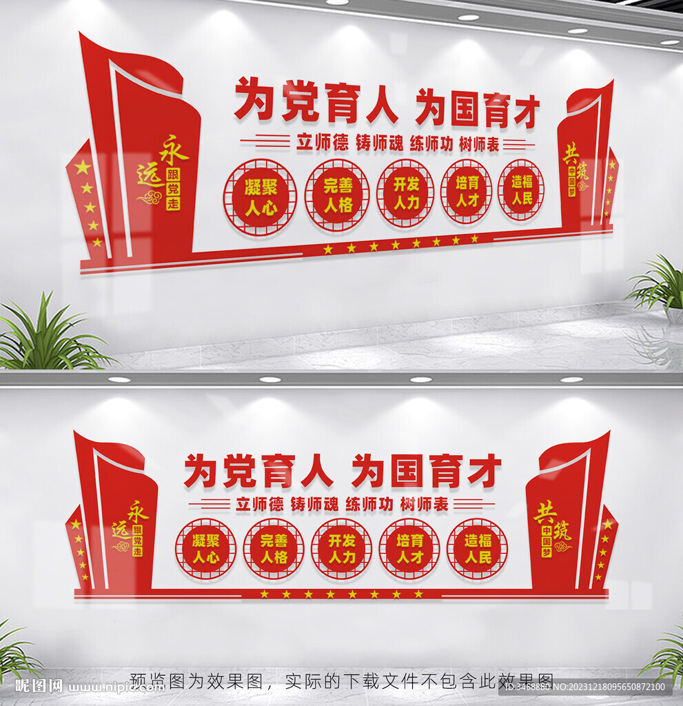 為黨育人為國育才
