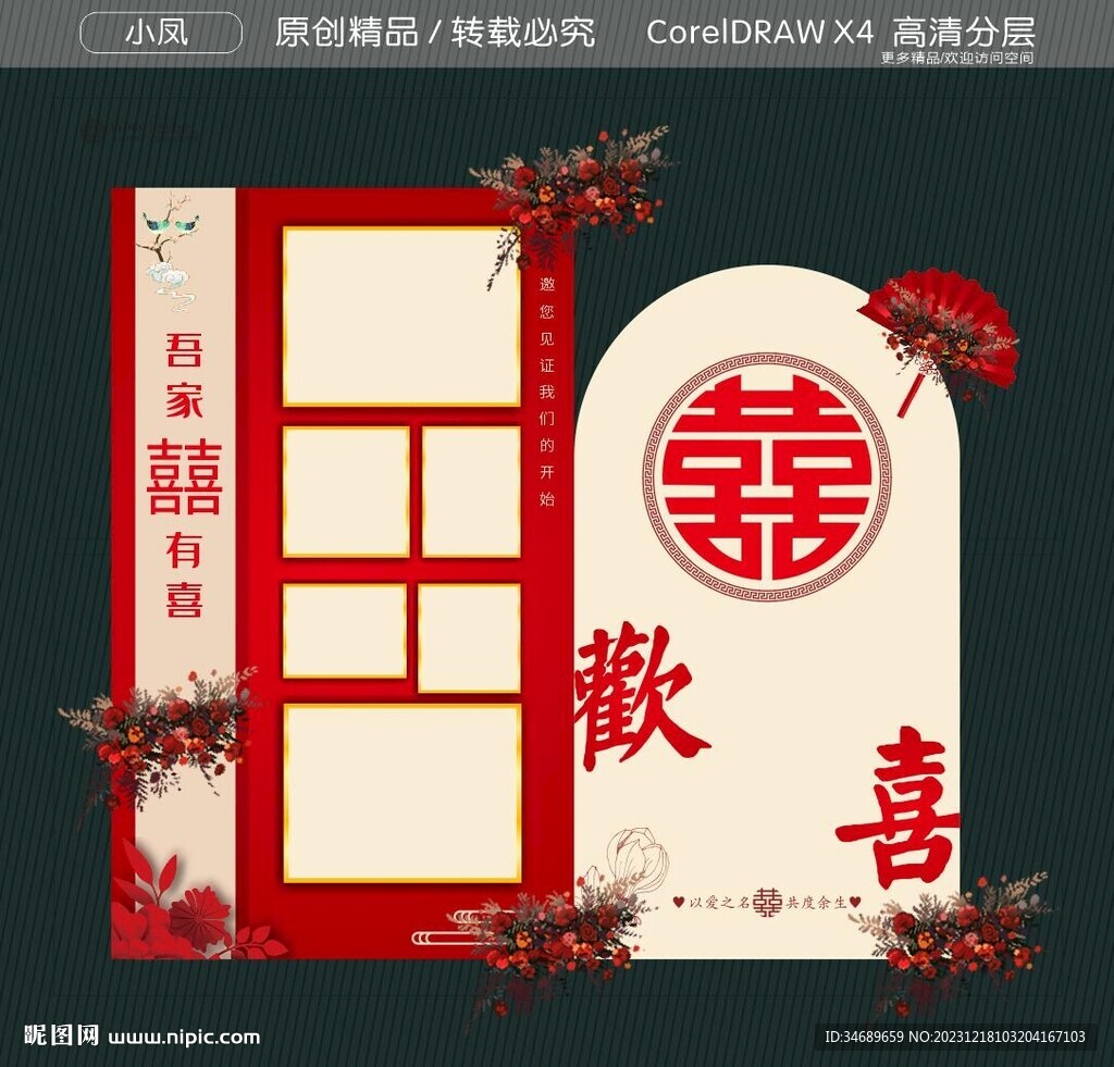 結(jié)婚背景 吾家有喜