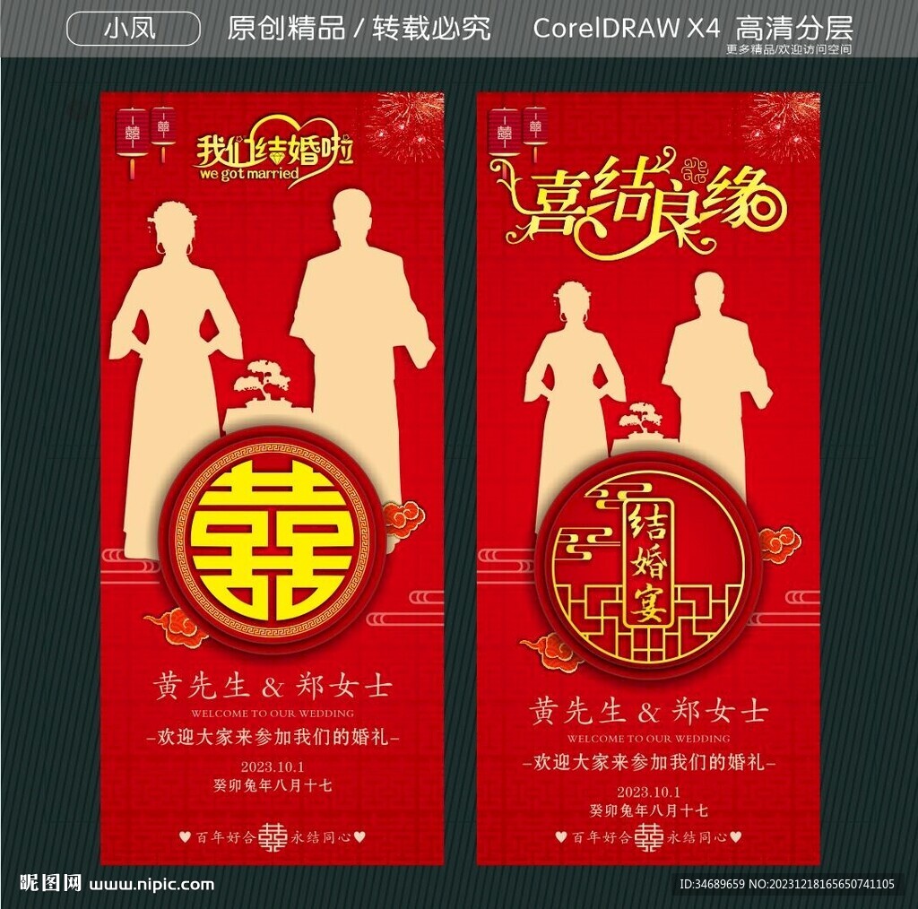 結婚展架