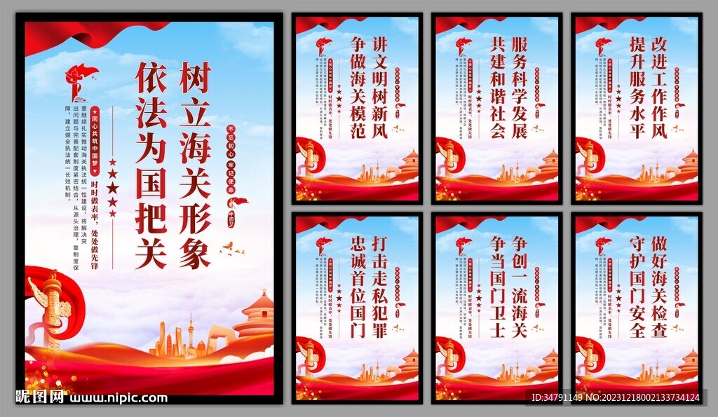 海關黨建海報