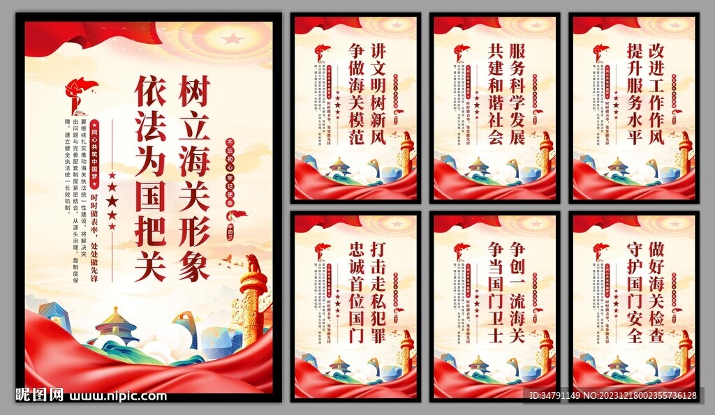 海關黨建海報