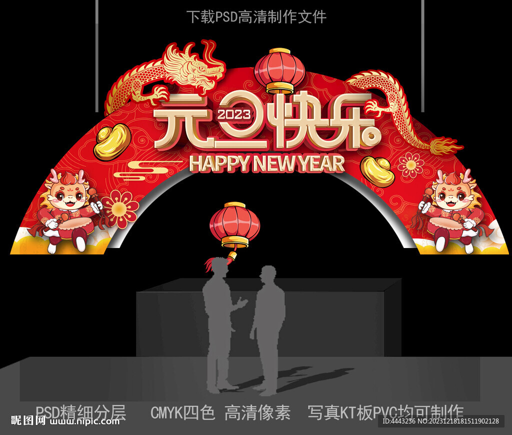 元旦吊牌