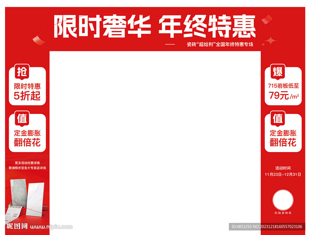 年終特惠
