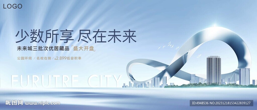 地產(chǎn)現(xiàn)代創(chuàng)意無(wú)限符號(hào)主畫面