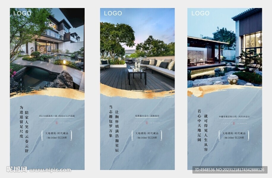 地产新中式庭院别墅系列海报