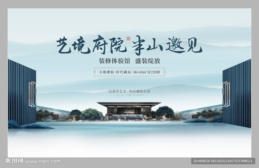 地產新中式開盤主畫面