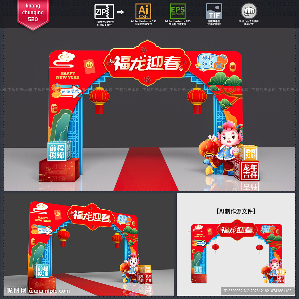 龍年門頭